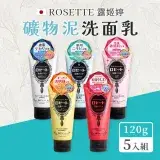 在飛比找遠傳friDay購物精選優惠-超值5入組【ROSETTE_露姬婷】礦物泥洗面乳120g(5