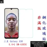 AC【促銷 高硬度】三星 GALAXY A30 6.4吋 SM-A305G 非滿版9H玻璃貼 鋼化玻璃