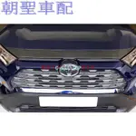 MXC 豐田 TOYOTA 2019年 5代 RAV4 引擎蓋飾條 前蓋飾條 引擎蓋飾板 中網飾條❀5435
