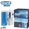 德國 百靈Oral-B-高效活氧沖牙機 MD20 / MD-20◤加贈護齦牙膏◢