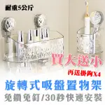 【E.C OUTDOOR】買大送小北歐風旋轉真空吸盤壁掛置物架大+小款贈↘掛鉤(免釘免鑽孔 無痕置物籃 浴室收納)