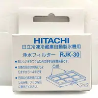 在飛比找樂天市場購物網優惠-[東京直購] 日立 HITACHI RJK-30 冰箱 製冰