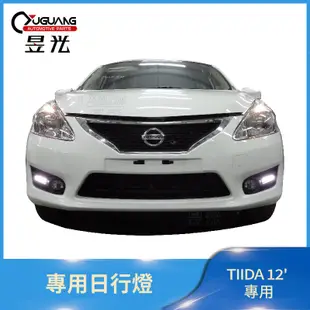 【昱光】汽車改裝精品  NISSAN  TIIDA 12' 日行燈  帶走價(全台均有配合安裝店家) MIT