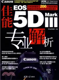 在飛比找三民網路書店優惠-佳能EOS 5D Mark III 專業解析（簡體書）