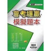 在飛比找蝦皮購物優惠-【113國中會考】翰林 贏戰 會考穩贏模擬題本