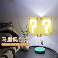 在飛比找蝦皮商城精選優惠-❥(_-)檯燈Super Mario 夜燈 問號檯燈 超級瑪