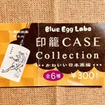 鷺奔雜舖/BULE EGG LABO 印籠CASE日本畫COLLECTION鳥獸戲畫歌川國芳