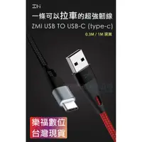 在飛比找蝦皮購物優惠-【樂福數位】樂福數位 紫米 拉車線 ZMI USB TO U