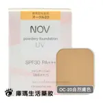 NOV娜芙 防曬粉餅 SPF30 PA+++ 12G【庫瑪生活藥妝】自然膚色