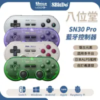 在飛比找蝦皮商城優惠-八位堂 SN30 Pro G 經典手把 控制器 支援 Swi