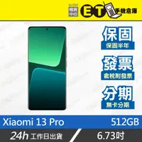 在飛比找蝦皮購物優惠-ET手機倉庫【9.9成新 小米 Xiaomi 13 Pro 