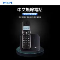 在飛比找ihergo愛合購優惠-免運!PHILIPS飛利浦 2.4GHz 數位無線電話 DC