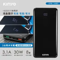 在飛比找momo購物網優惠-【KINYO】KPB-1680B 18000mAh 15.5