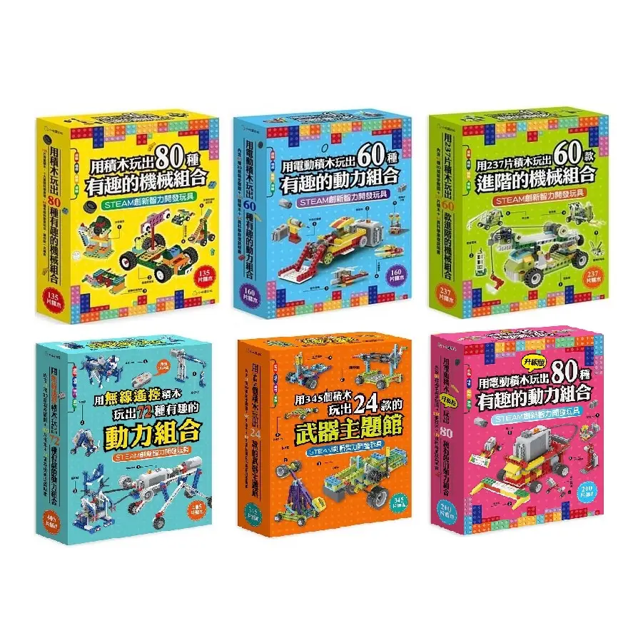 用電動積木升級版玩出80種有趣的動力組合的價格推薦- 2026年01月|飛比價格
