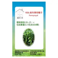 在飛比找momo購物網優惠-【蔬菜工坊】K06.普列薄荷種子