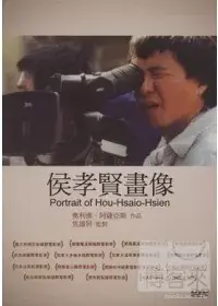 在飛比找博客來優惠-侯孝賢畫像 DVD