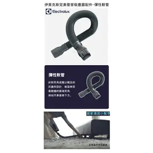 Electrolux 伊萊克斯 彈性軟管 完美管家吸塵器配件(適用ZB3113/ZB3114/)