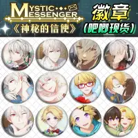 在飛比找露天拍賣優惠-Mystic Messenger 神秘的信使 吧唧徽章 Yo