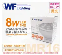 在飛比找PChome24h購物優惠-(4入) 舞光 LED 8W 3000K 黃光 12V 36