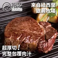 在飛比找鮮拾優惠-【勝崎生鮮】紐西蘭銀蕨PS熟成巨無霸沙朗牛排~超厚切8片組(