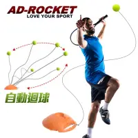 在飛比找momo購物網優惠-【AD-ROCKET】自動回彈網球訓練器 球拍+三球+回彈座