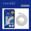 【Takagi】日本Takagi 蓮蓬頭專用軟管1.6米-淨白 (JSH160PTW)