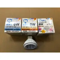 在飛比找蝦皮購物優惠-亮博士 MR16 免驅動器 5W 8W 杯燈 全電壓