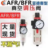 在飛比找蝦皮購物優惠-亞德客型調壓閥AFR2000過濾器BFR2000 BFR30