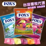 【團購價】官方賣場-FOX'S 薄荷味糖 綜合莓果味糖 綜合水果味糖 90G- 水果糖 FOX'S糖 水晶糖  FOX糖