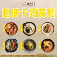 在飛比找momo購物網優惠-【自在食刻】低卡美味蒟蒻麵任選五入組(麻辣、蔥爆、胡麻、豚骨