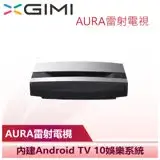 在飛比找遠傳friDay購物精選優惠-【XGIMI 極米】Android TV 4K超短焦雷射智慧