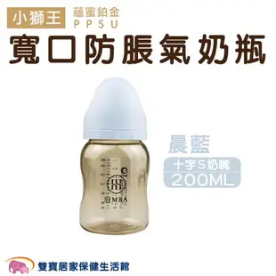 Simba小獅王辛巴蘊蜜鉑金PPSU寬口防脹氣奶瓶200ML 十字/圓孔 S奶嘴 頂級PPSU奶瓶系列 寬口奶瓶 嬰兒奶瓶