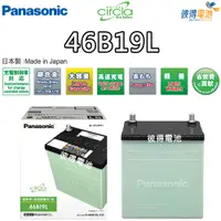 在飛比找PChome24h購物優惠-【Panasonic 國際牌】46B19L CIRCLA 充