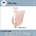 🐸 NEW最新發售✨ELIXIR緊緻潤色提亮SPF50+妝前乳櫻花粉35ML資生堂 怡麗絲爾