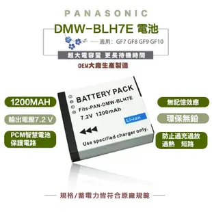 1200MAH BLH7 BLH7E 電池 GF7 GF8 GF9 GF10 相容原廠 全新副廠電池