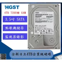 在飛比找蝦皮購物優惠-【台灣現貨，24H出貨】4TB日立 HGST 企業級硬碟 4