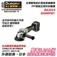 在飛比找台北益昌優惠-【台北益昌】車王 德克斯 RG2019-125 4英吋 5英