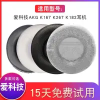 在飛比找蝦皮購物優惠-💎適用于愛科技AKG K167 K267耳機套頭戴式耳罩K1