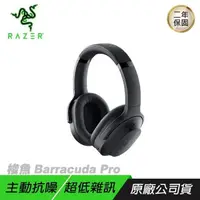 在飛比找PChome24h購物優惠-Razer 雷蛇 Barracuda Pro 梭魚 無線耳機