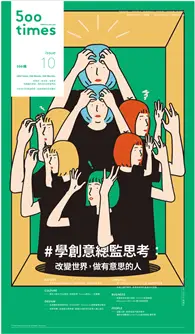 在飛比找TAAZE讀冊生活優惠-500輯 第10期：學創意總監思考 改變世界，做有意思的人 