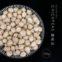 在飛比找蝦皮商城優惠-【晰穀】單方穀物｜鷹嘴豆250g 真空包裝 雪蓮子 埃及豆 