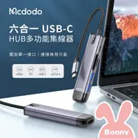 在飛比找蝦皮商城優惠-MCDODO 麥多多 智享系列 六合一 USB-C 免驅動 