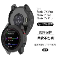 在飛比找ETMall東森購物網優惠-適用佳明Garmin Fenix7 pro手表殼電鍍鏤空防摔