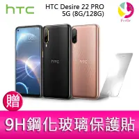 在飛比找蝦皮商城優惠-HTC Desire 22 PRO 5G (8G/128G)