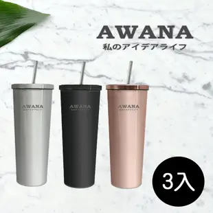 AWANA 304不鏽鋼真空隔熱城市咖啡吸管杯700ml MA-700 保溫杯 環保杯 飲料杯 (4.4折)