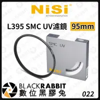 在飛比找Yahoo!奇摩拍賣優惠-數位黑膠兔【 NISI 耐司 L395 SMC UV濾鏡 9
