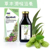 在飛比找momo購物網優惠-【歐洲屋】德國草本液-阿爾卑斯1入組(共250ml-潤喉養聲