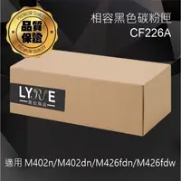 在飛比找樂天市場購物網優惠-HP CF226A 26A 相容黑色碳粉匣 適用 HP La