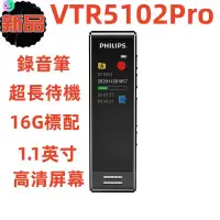 在飛比找露天拍賣優惠-飛利浦錄音筆 VTR5102Pro 高清屏幕外放 會議轉寫文