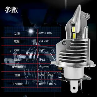 【高品質高亮光】1組 H4 LED大燈 汽車燈泡 LED車燈 LED霧燈 機車LED燈 聚光燈 汽車頭燈 H4車燈